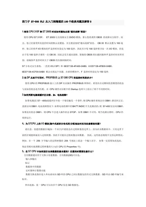 西门子 S7300一百问答