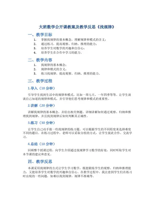 大班数学公开课教案及教学反思《找规律》