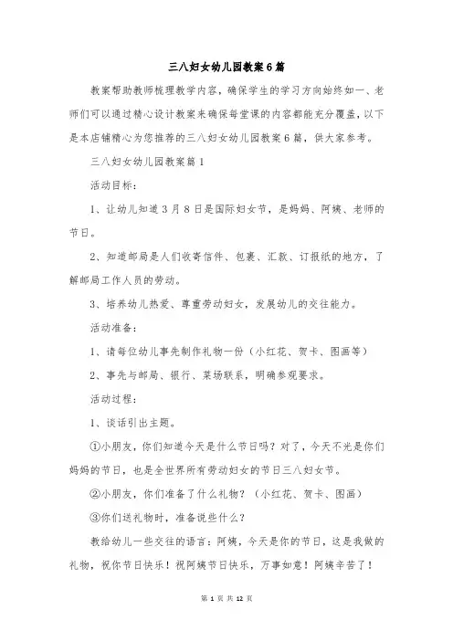 三八妇女幼儿园教案6篇