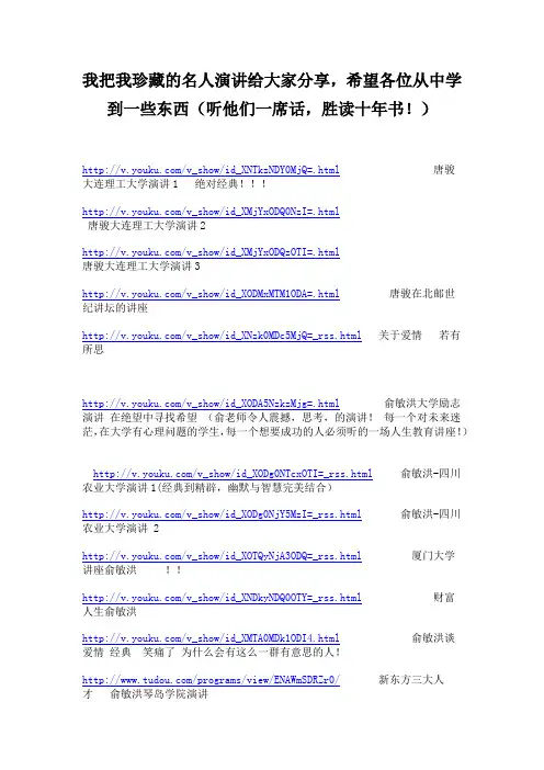 珍藏的名人演讲---各类名人演讲视频网址大全