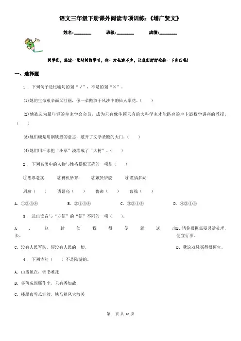 语文三年级下册课外阅读专项训练：《增广贤文》