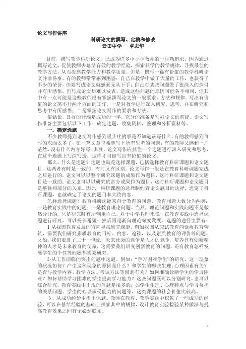 科研论文的撰写、定稿和修改