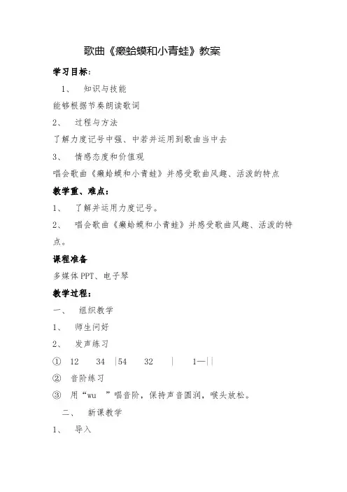 歌曲《癞蛤蟆和小青蛙》教案