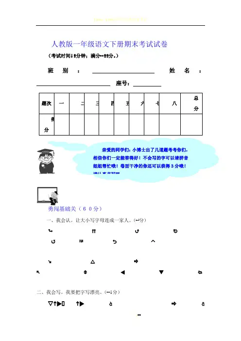 小学一年级下册语文期末试卷及意图