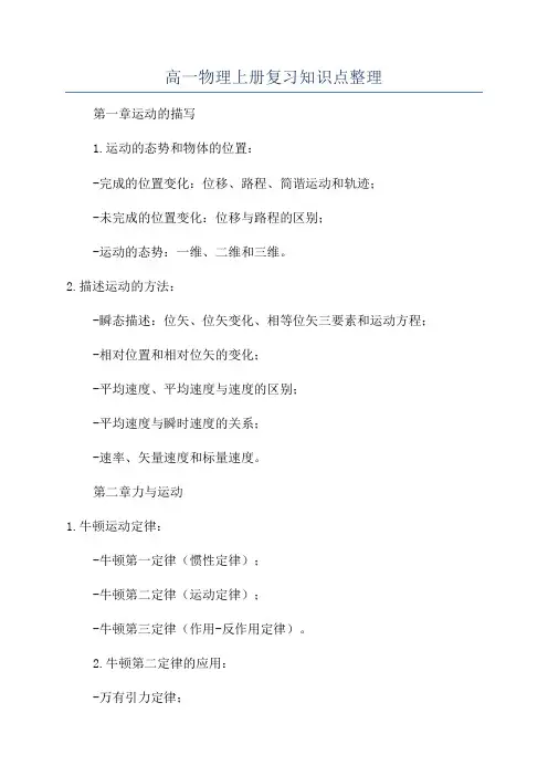 高一物理上册复习知识点整理