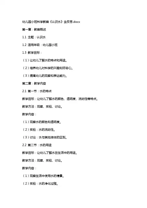 幼儿园小班科学教案《认识水》含反思
