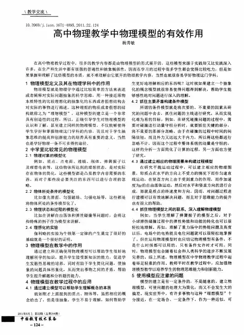 高中物理教学中物理模型的有效作用