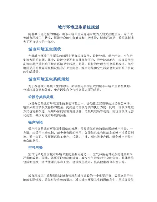 城市环境卫生系统规划图文