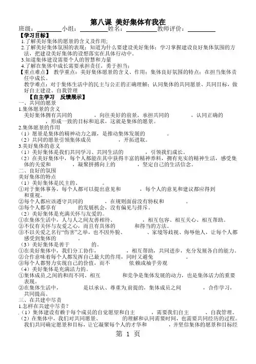 人教版《道德与法治》七年级下册：第八课 美好集体有我在 教学案(无答案)