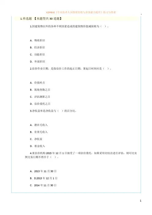 新房地产估价规范知识竞赛题2