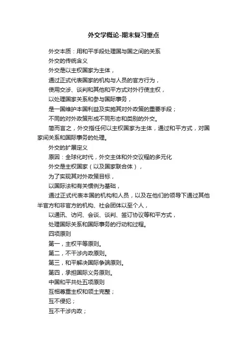 外交学概论-期末复习重点