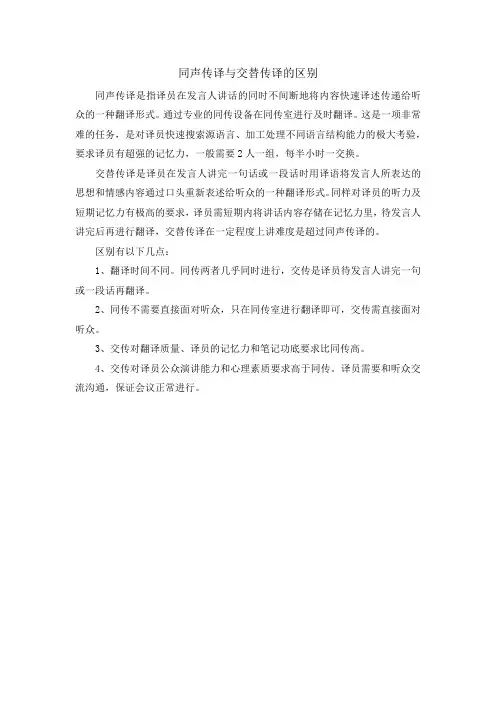 同传与交传的区别