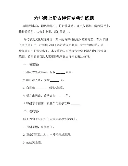 六年级上册古诗词专项训练题