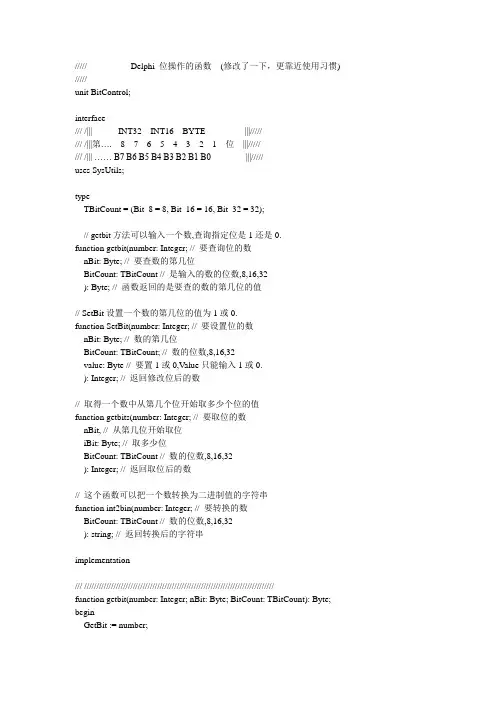 Delphi 位操作的函数