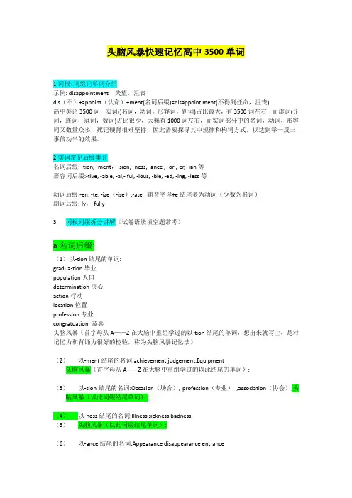头脑风暴快速记忆高中3500单词