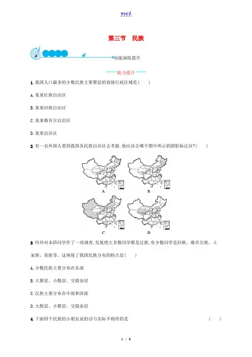 八年级地理上册 1.3 民族课后习题 (新版)新人教版-(新版)新人教版初中八年级上册地理试题