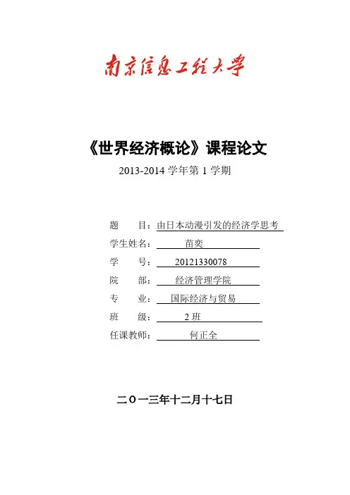世界经济概论论文