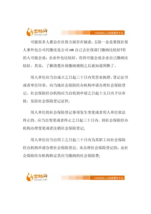 企业社保是外包代理比较好,还是公司自己去办理好