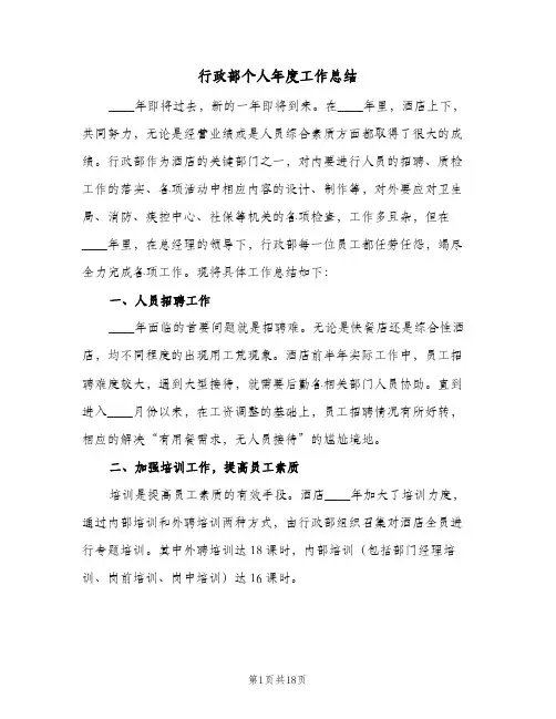 行政部个人年度工作总结（3篇）