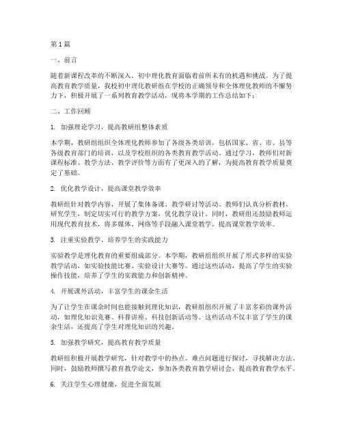 初中理化教研组总结(3篇)