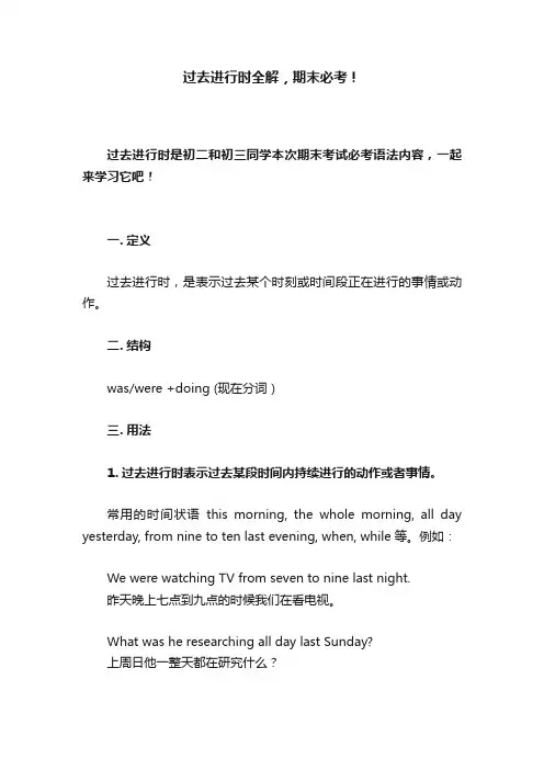 过去进行时全解，期末必考！