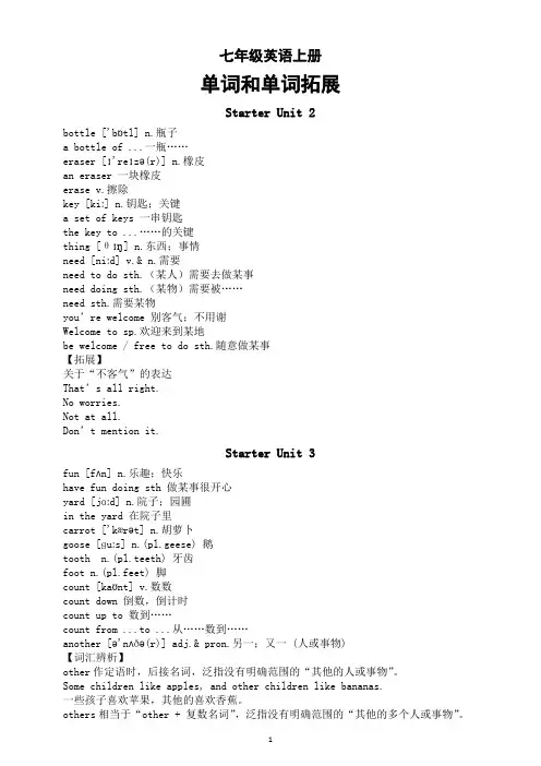 初中英语2024秋新人教版七年级上册Starter Unit 2 —Unit 3单词及拓展
