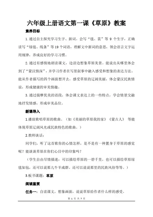 统编版六年级语文上册《草原》教学设计