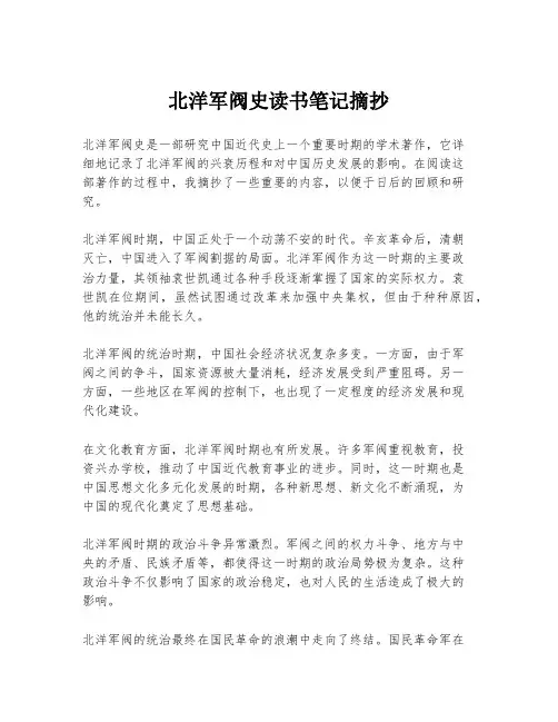 北洋军阀史读书笔记摘抄