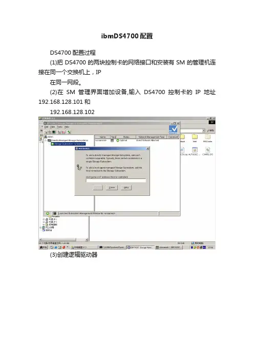 ibmDS4700配置
