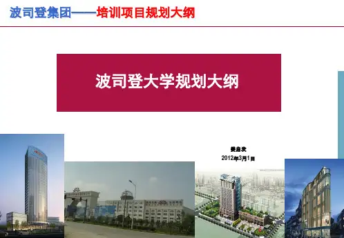 波司登培训构建方案