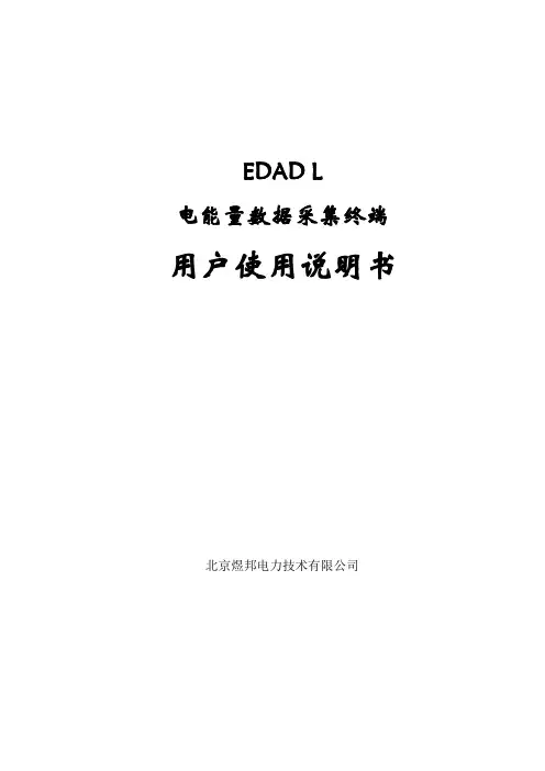 EDADL说明书