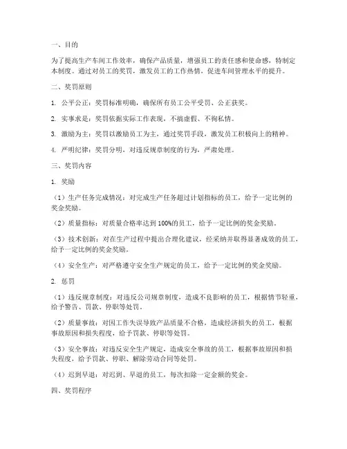 生产车间管理制度奖罚