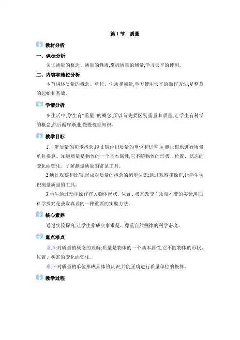 2024年教科版八年级物理上册第6章教学设计6.1  质量
