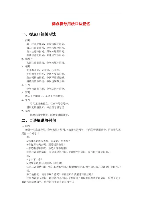标点符号用法口诀记忆