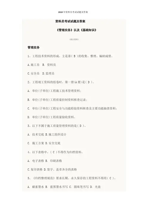 2019年资料员考试试题及答案