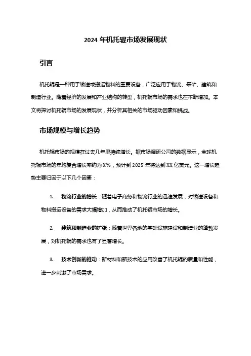 2024年机托辊市场发展现状
