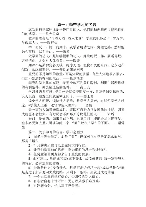 2020年勤奋学习的名言名句：学问学问,不懂就问范文