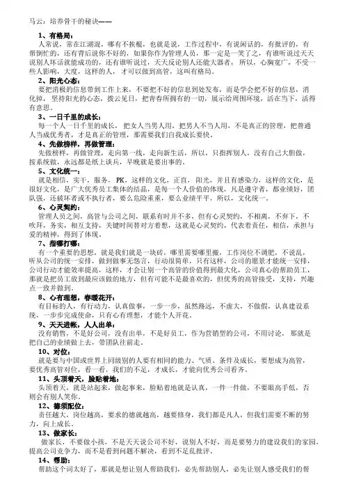 马云培养骨干的秘诀