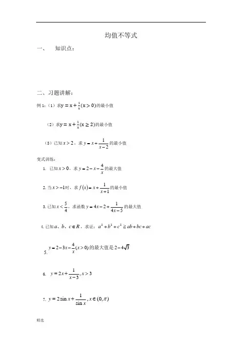完整版均值不等式练习题.docx