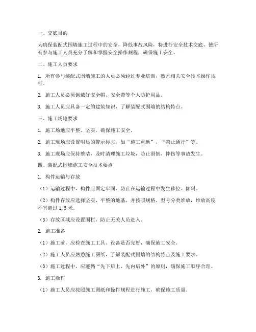 装配式围墙安全技术交底模板