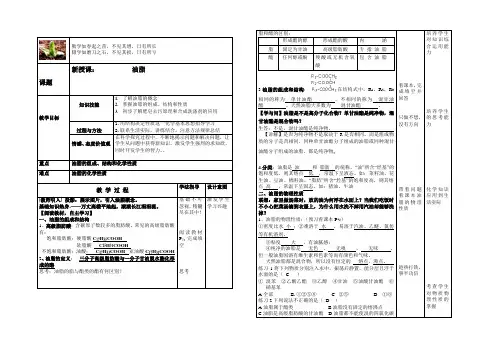 人教版高中化学选修5《油脂》教学设计