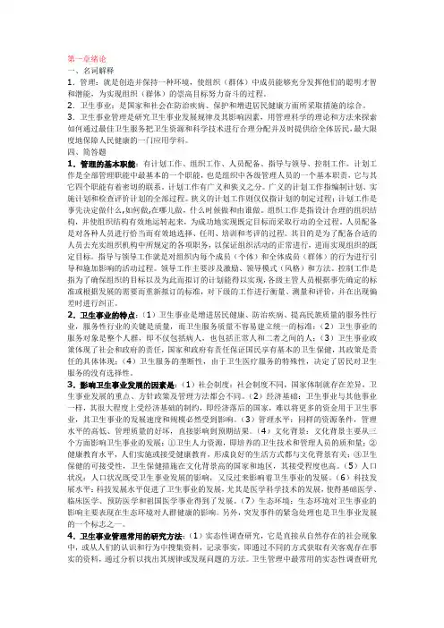 卫生事业管理