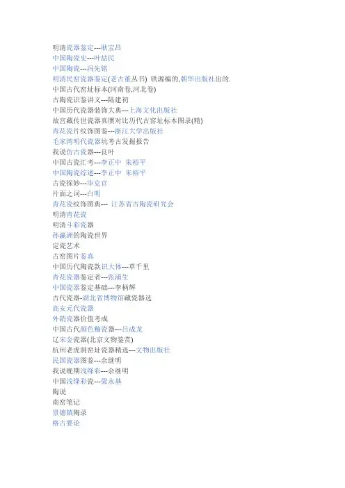 古玩类书籍名称