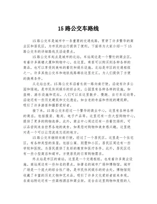 15路公交车路线