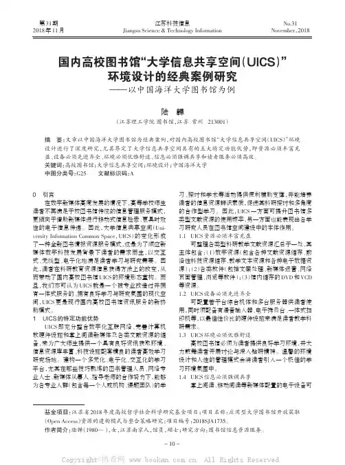 国内高校图书馆“大学信息共享空间（UICS）”环境设计的经典案例研究——以中国海洋大学图书馆为例