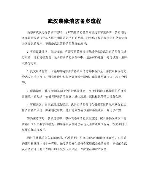 武汉装修消防备案流程