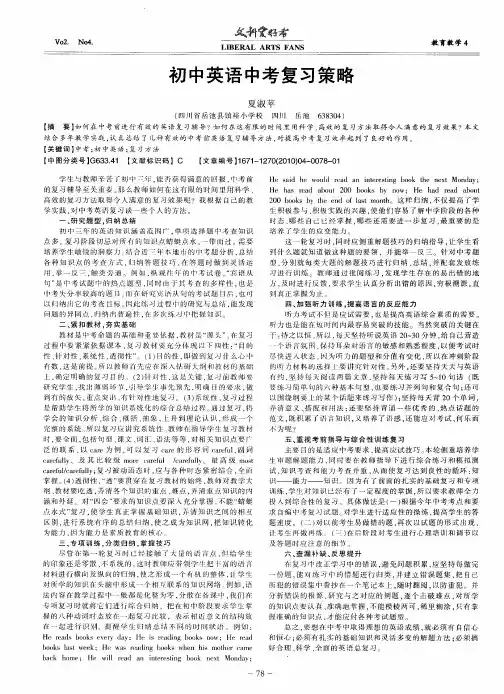 初中英语中考复习策略