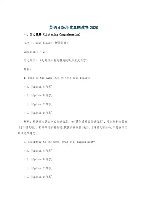 英语4级考试真题试卷2020