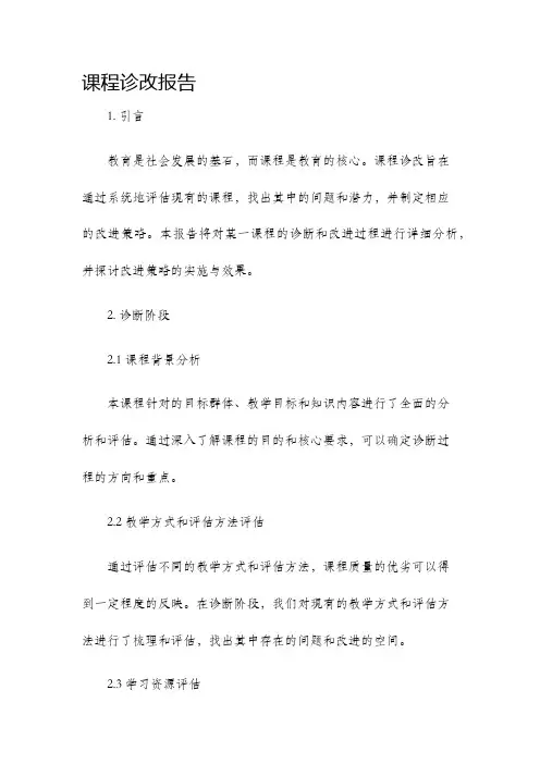 课程诊改报告