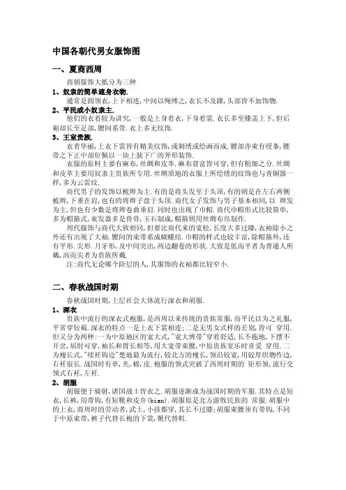 中国各朝代男女服饰图